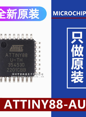全新原装 ATTINY88-AU 封装TQFP-32 8位AVR微控制器芯片