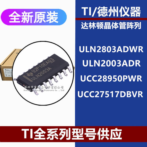 ULN2803ADWRUCC28950PWR芯片