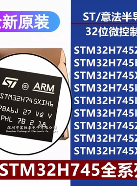 STM32H745ZI/BI/II/ZGT6 XIH6 IIK6 IIK3 ZIT3 XIH3 32位微控制器