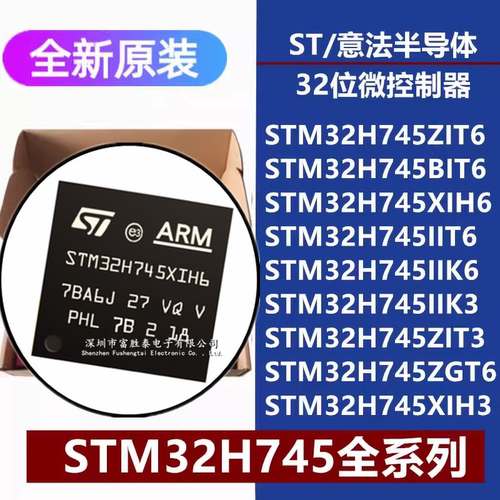 STM32H745微控制器芯片
