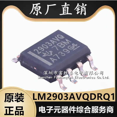 LM2903AVQDRQ1电压比较器