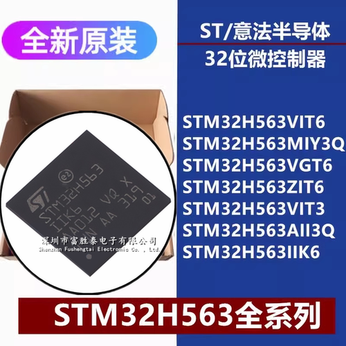 STM32H563VIT6微控制器芯片