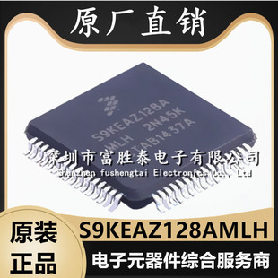 S9KEAZ128AMLH S9KEAZ128A 封装QFP64 全新32位微控制器单片机IC