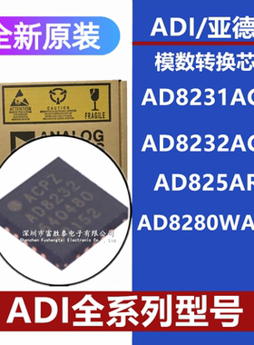AD8231ACPZ-R7 AD8232ACPZ AD825ARZ-REEL7 AD8280WASTZ原装芯片