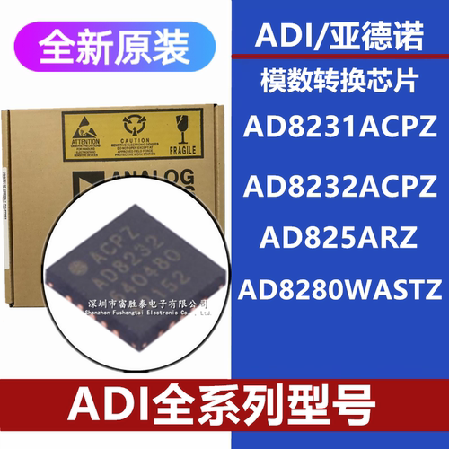 AD8231ACPZ-R7AD8232ACPZ芯片