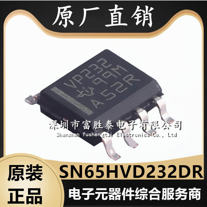 SN65HVD232DRCAN收发器