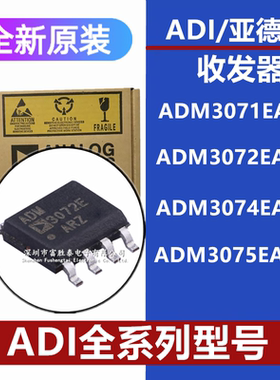 ADM3071EARZ ADM3072EARZ ADM3074EARZ ADM3075EARZ 全新原装芯片