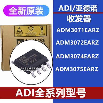 ADM3071EARZADM3072芯片