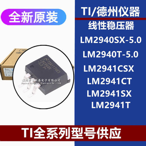 LM2940SX-5.0LM2941T芯片
