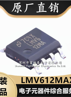 LMV612MAX/NOPB 通用放大器IC 封装SOP-8 全新原装LMV612 低功耗