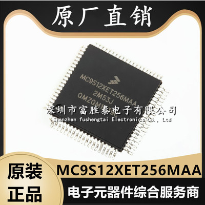 MC9S12XET256MAA微控制器