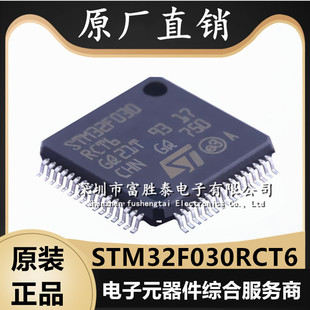STM32F030RCT6 封装LQFP-64 32位微控制器MCU单片机 全新原装
