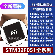 STM32F051C8 R8 K8 K6 C6T6 C8U6 C8T7 K8U7 K6U6 K8U6微控制器IC