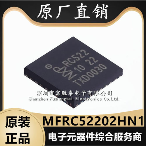MFRC52202HN1无线收发芯片射频
