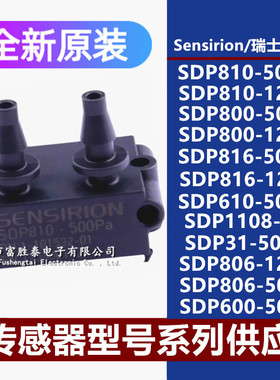 SDP810/SDP800/816/610/806/600/SDP31/-500PA/-125PA/传感器系列