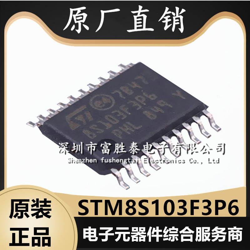 STM8S103F3P6微控制器单片机