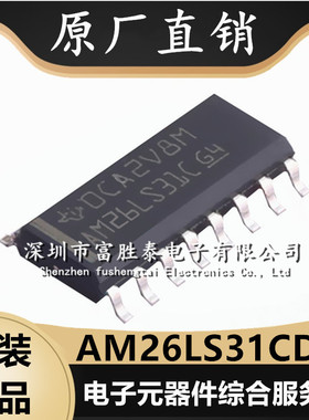 AM26LS31CDR 封装SOP-16 AM26LS31 四路差分线路驱动器 全新原装
