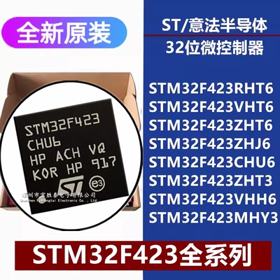 STM32F423RHT6微控制器芯片