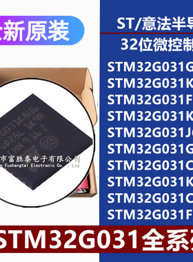 STM32G031G8/K8/G6/C8U6 K8T6 F8P6 J6M6 C8T6 K6T6 F6P6微控制器