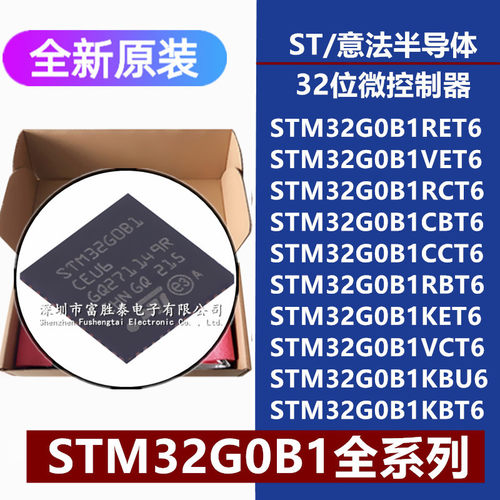 STM32G0B1微控制器芯片