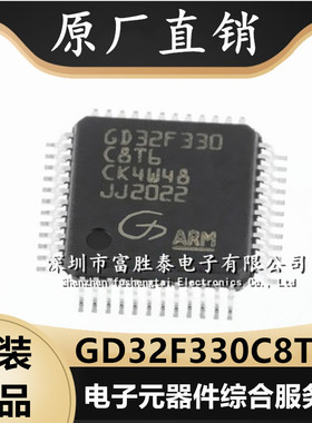 原装 GD32F330C8T6 封装LQFP48 微控制器 MCU单片机芯片 集成电路