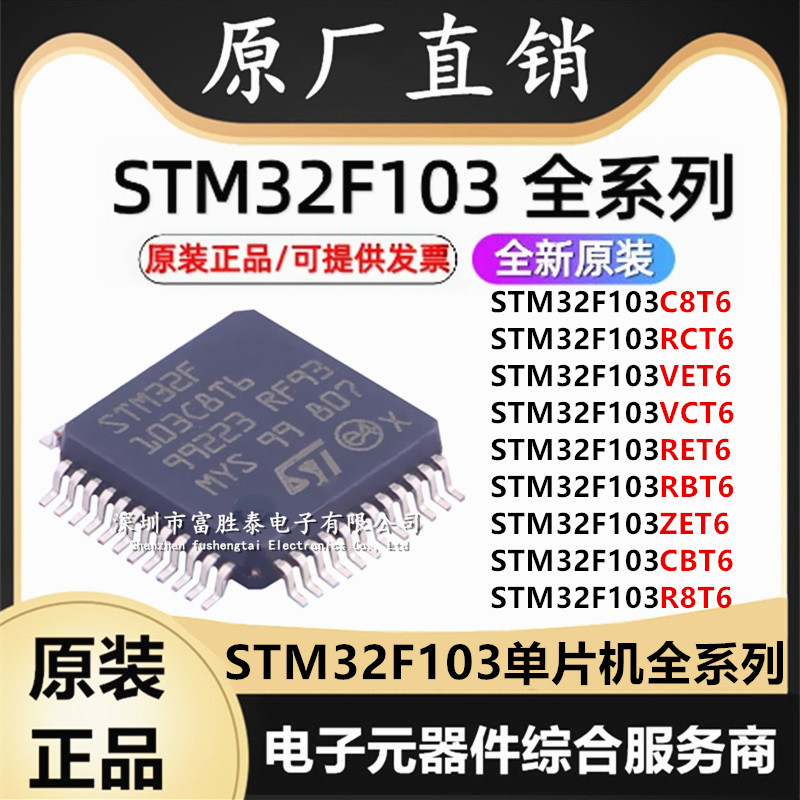 包邮STM32F103C8T6 RC VE VC RE RB ZE CB R8 VBT6 STM32F407系列