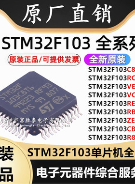 包邮STM32F103C8T6 RC VE VC RE RB ZE CB R8 VBT6 STM32F407系列