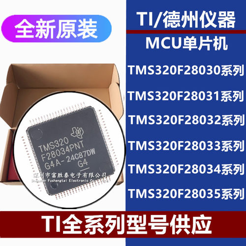 TMS320F2803028031单片机芯片