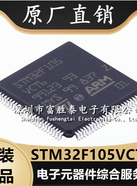 STM32F105VCT6 封装LQFP-100 32位微控制器单片机 全新原装MCU