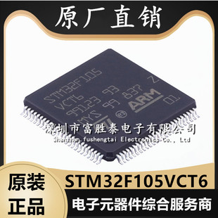 STM32F105VCT6 封装LQFP-100 32位微控制器单片机 全新原装MCU