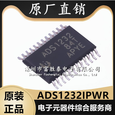 ADS1232IPWR模数转换芯片ADC