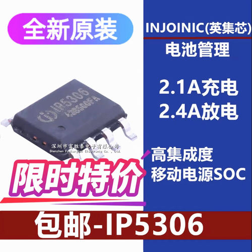 IP53062.1A充电2.4A放电