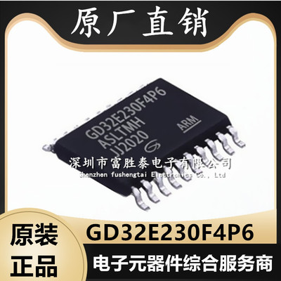 GDGD32E230F4P6微控制器