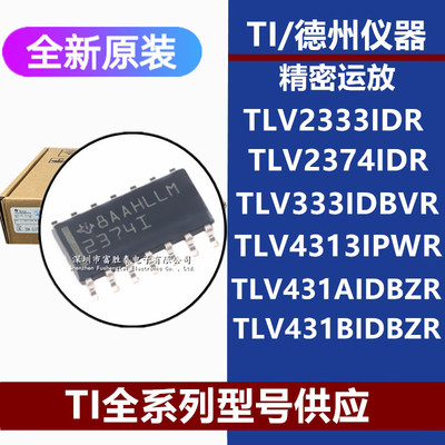 TLV2333IDR2374IDR芯片