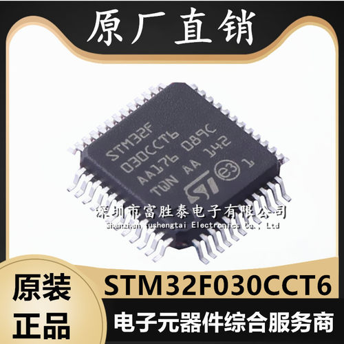 STM32F030CCT6微控制器单片机
