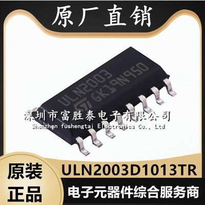 ULN2003D1013TR达林顿晶体管
