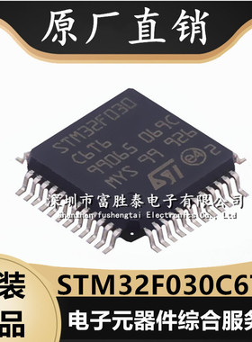 STM32F030C6T6 封装LQFP-48 微控制器MCU单片机 全新原装030C6T6