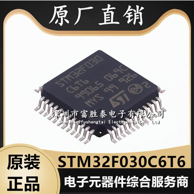 STM32F030C6T6微控制器单片机