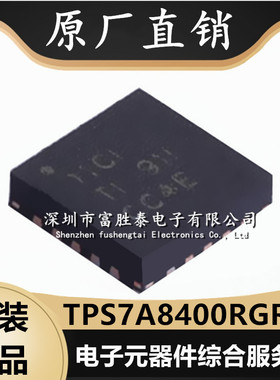 TPS7A8400RGRR 封装VQFN-20 全新原装TPS7A84 线性稳压器芯片
