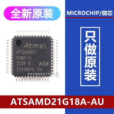 ATSAMD21G18A-AU微控制器