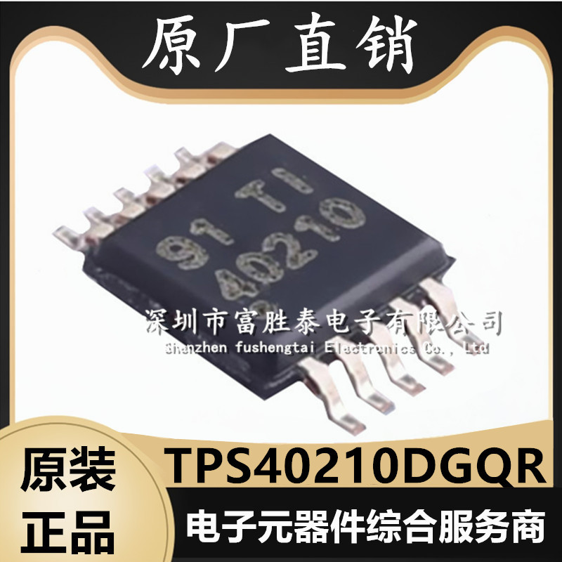 TPS40210DGQR直流控制器芯片