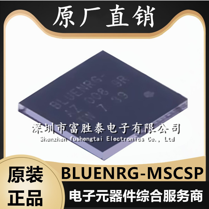 BLUENRG-MSCSPBLUENRG无线收发