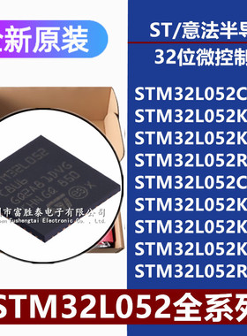 STM32L052C8/K8/R8/C6/K6T6 K8U6 K8U3 K6U6 R8H6 32位微控制器