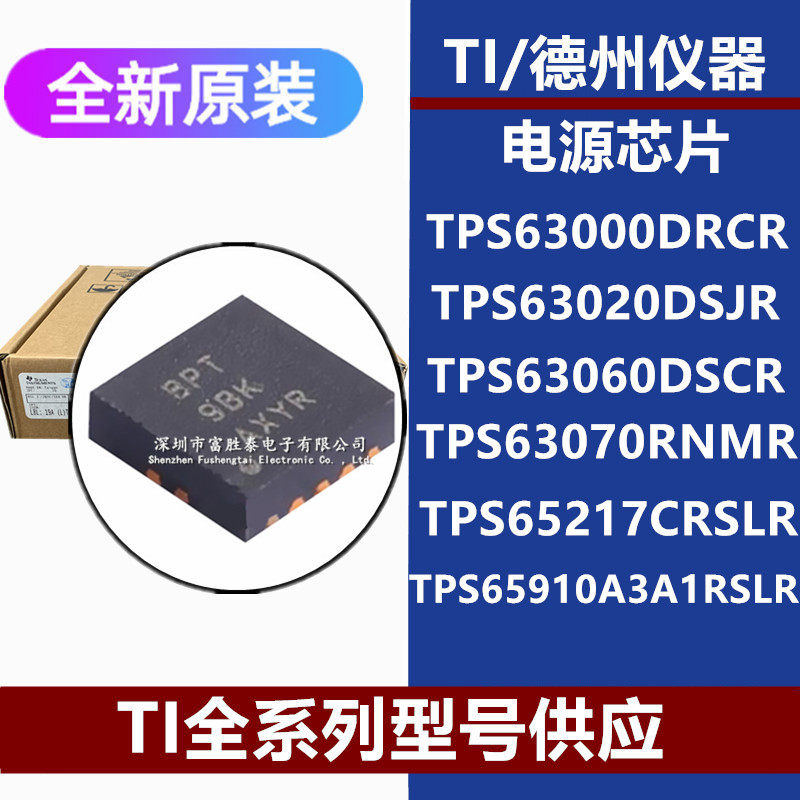 TPS63000DRCR63020DSJR芯片