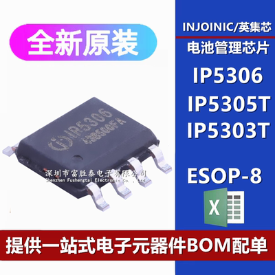 IP5306IP5305T电池芯片电源