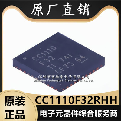 CC1110F32RHH无线收发芯片