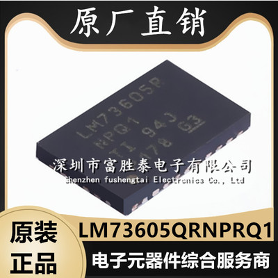 LM73605QRNPRQ1电压转换器