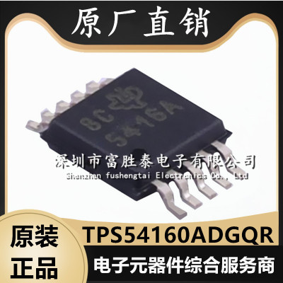 TPS54160ADGQR降压转换器