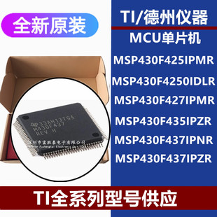 MSP430F425IPMR 4250IDLR 427IPMR 435IPZR 437IPNR IPZR原装芯片