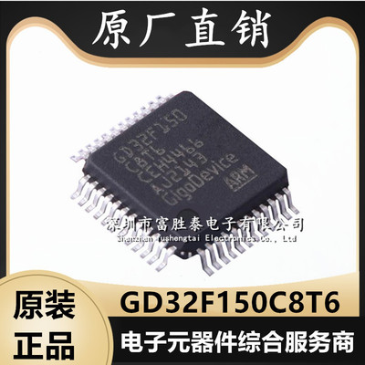 GDGD32F150C8T6微控制器